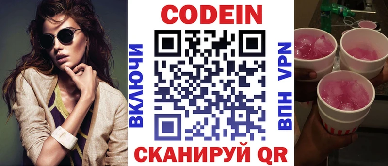 закладки  Облучье  Кодеиновый сироп Lean Purple Drank 